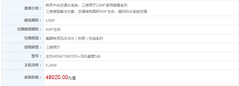 特靈中央空調(diào)報價介紹-圖1