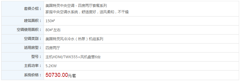 特靈中央空調(diào)報價介紹-圖2