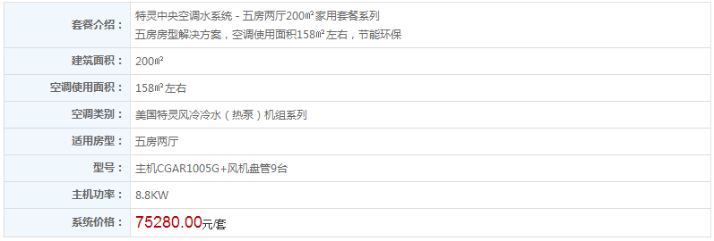 特靈中央空調(diào)報價介紹-圖3