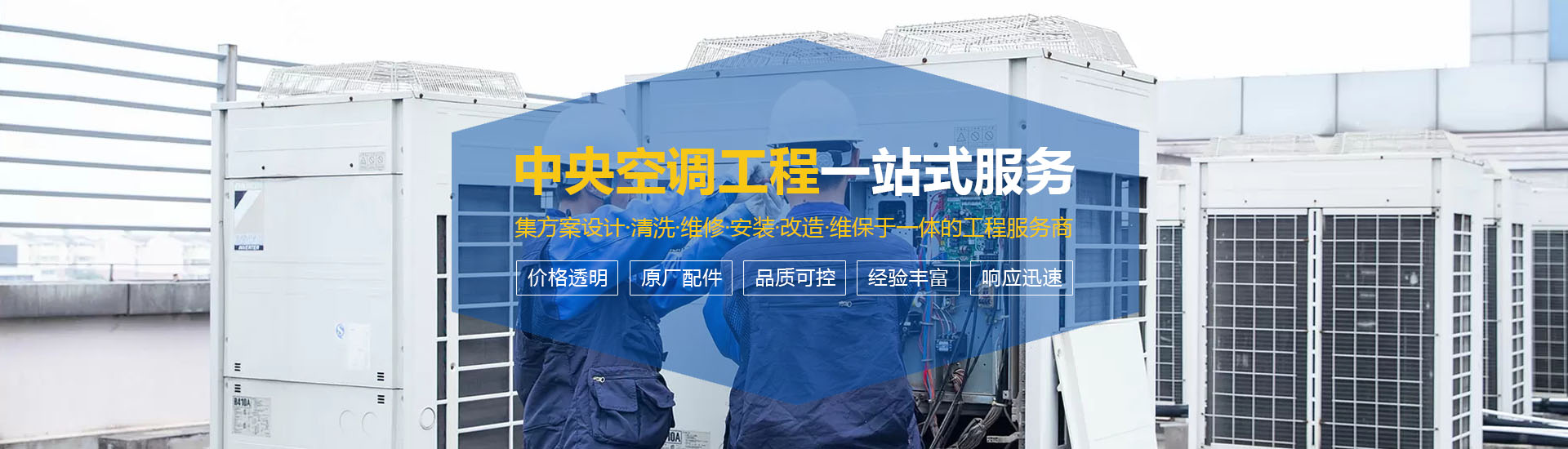 特靈中央空調(diào)維修